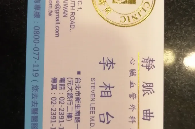 李相台診所 照片