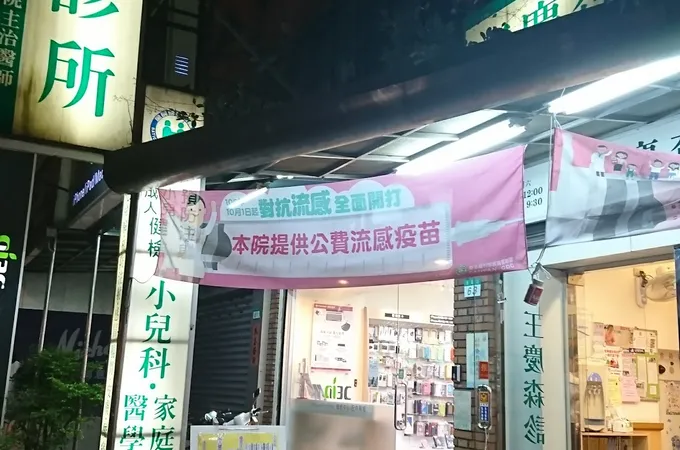 弘育診所 照片 2