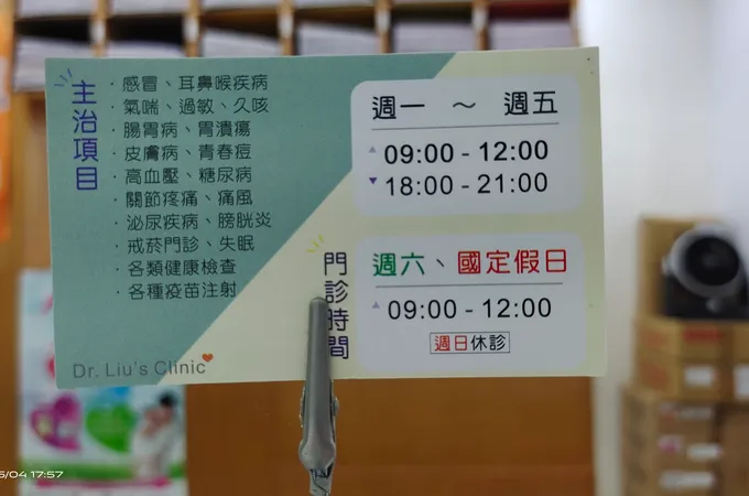 劉淦華診所 照片