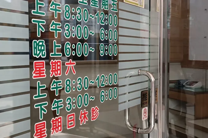加安耳鼻喉科診所 照片