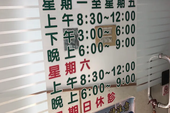 加安耳鼻喉科診所 照片