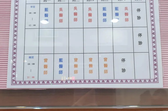 魏之明小兒科診所 照片 2