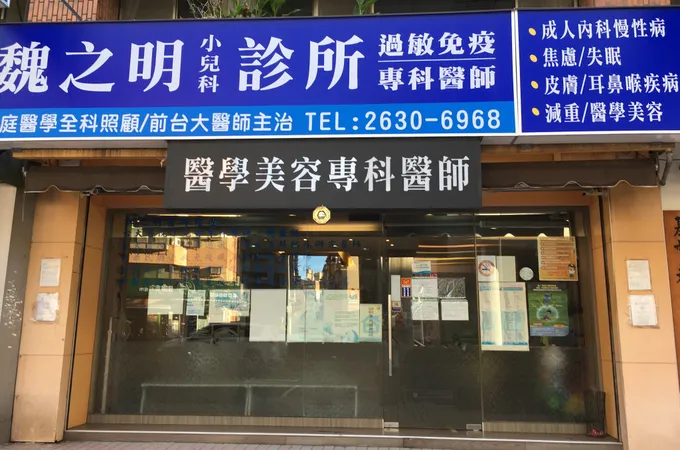 魏之明小兒科診所 照片 4