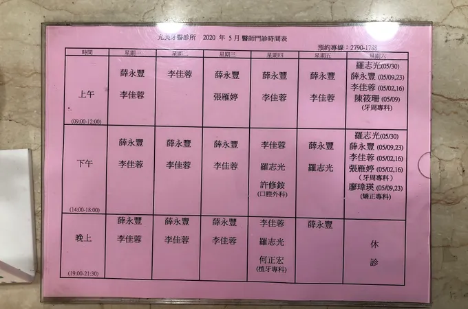 光美牙醫診所 照片