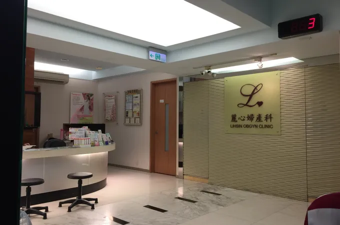 麗心診所 照片 2