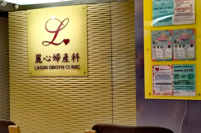 麗心診所 照片 4