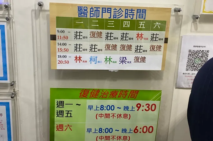 富康復健科診所 照片 7