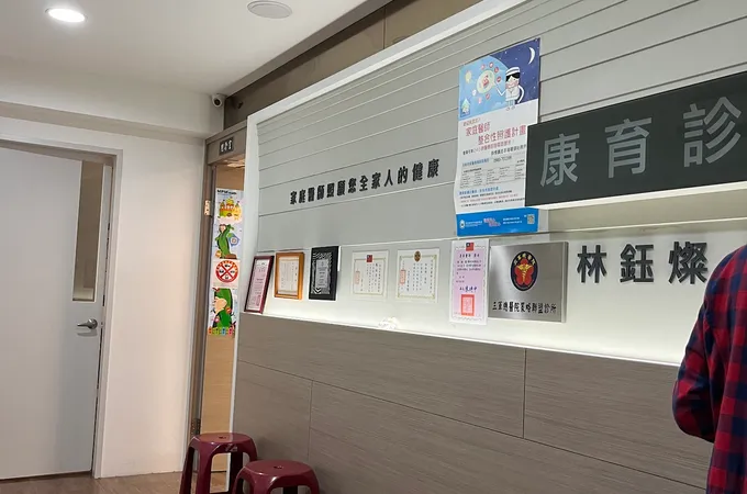 康育診所 照片 8
