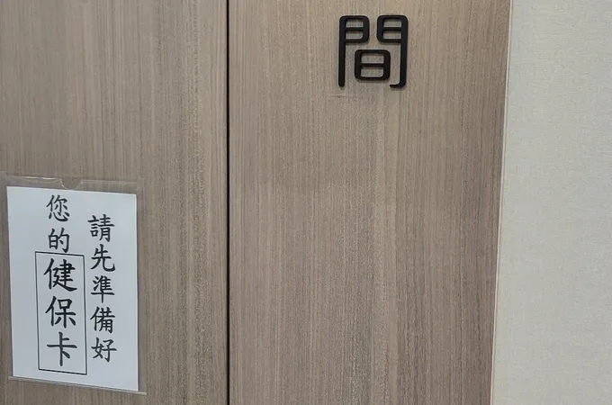 汎美皮膚科診所 照片