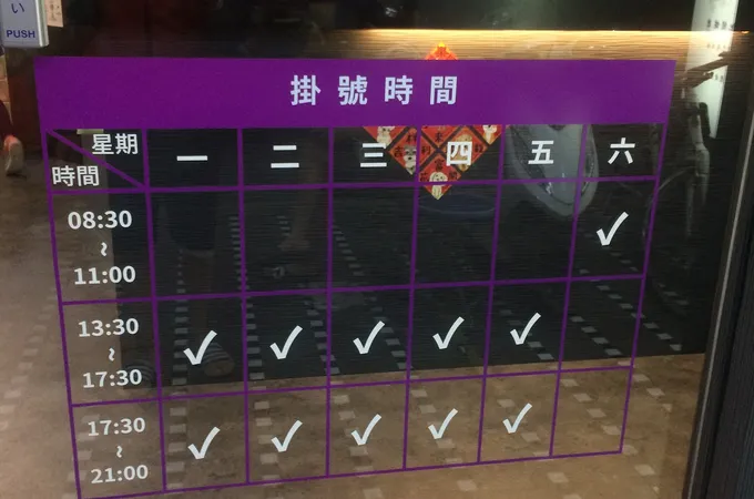 允康中醫診所 照片 5