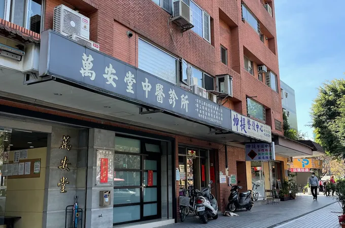 內湖芸安堂中醫診所 照片 2