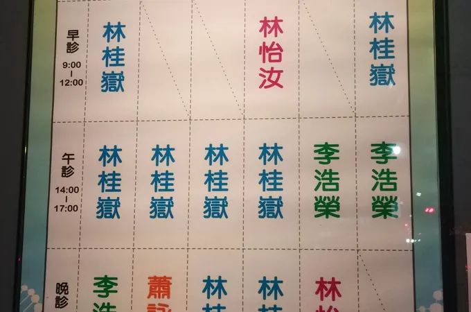 展欣眼科診所 照片