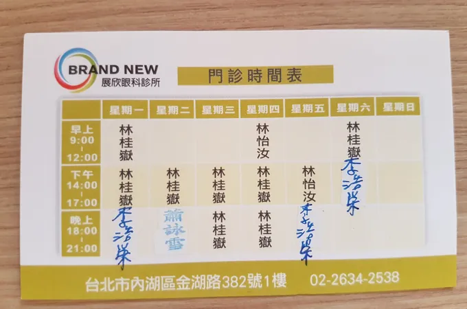 展欣眼科診所 照片