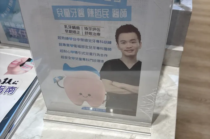 韋登牙醫診所 照片