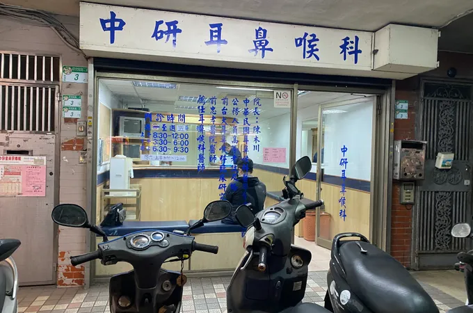 中坡耳鼻喉科診所 照片 2