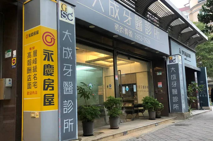 玉成牙科診所 照片 4