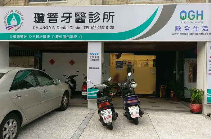 南港牙醫診所 照片 2
