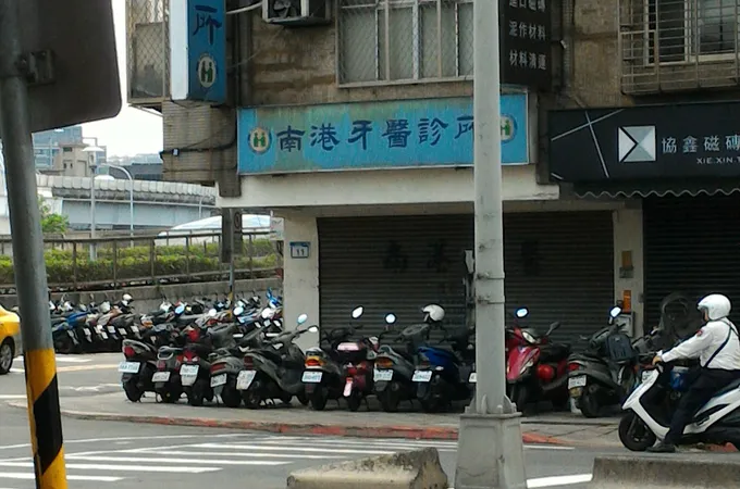 南港牙醫診所 照片 10