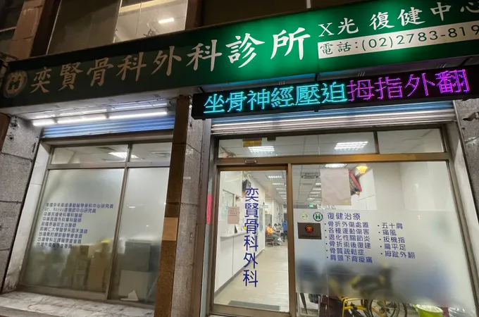 興盛診所 照片 3