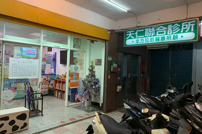 天仁健康診所 照片