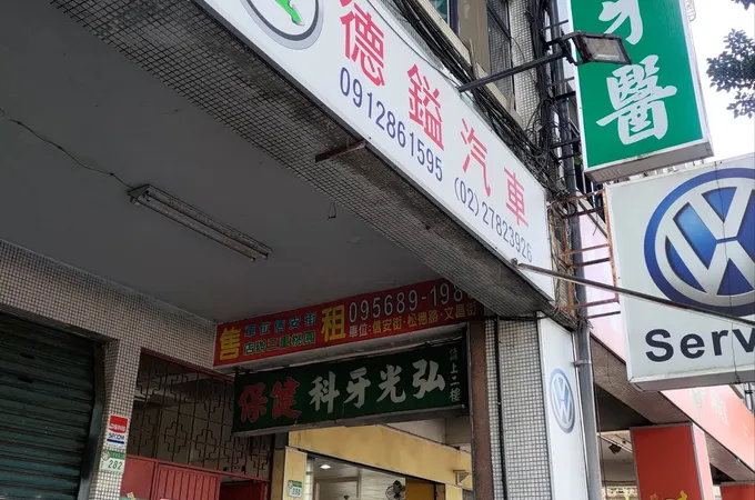 和群牙醫診所 照片 2