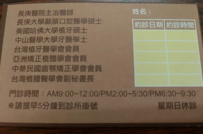 和群牙醫診所 照片