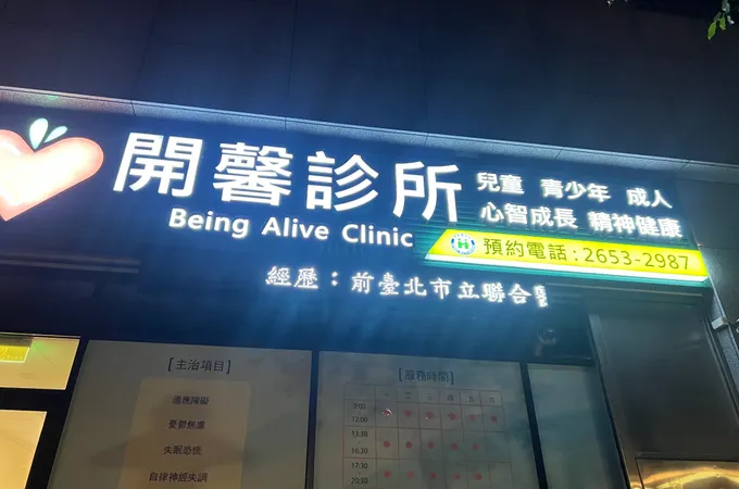 開馨診所 照片 6