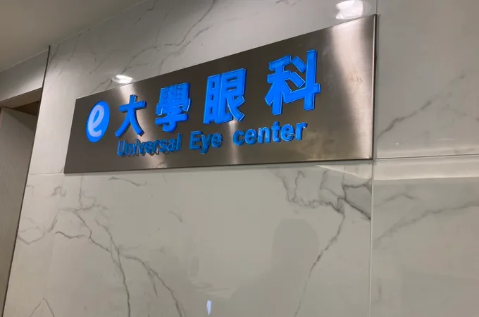 士林眼科診所 照片