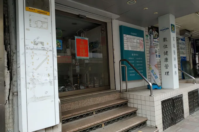 芝山診所 照片
