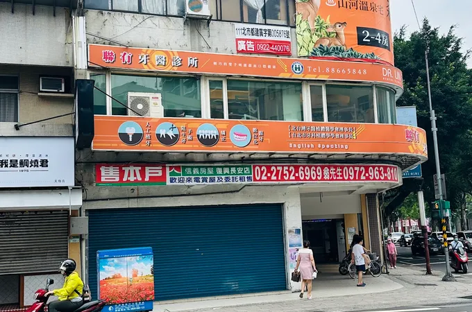 聯有牙醫診所 照片 4