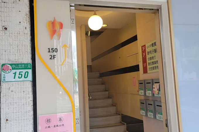 聯有牙醫診所 照片 5