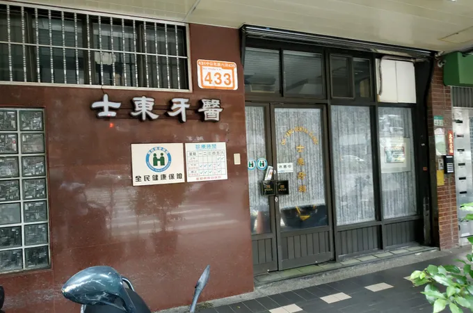 悅庭牙醫診所 照片