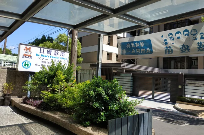 貝爾診所 照片