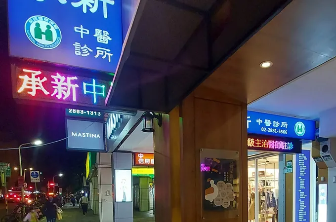寶安中醫診所 照片