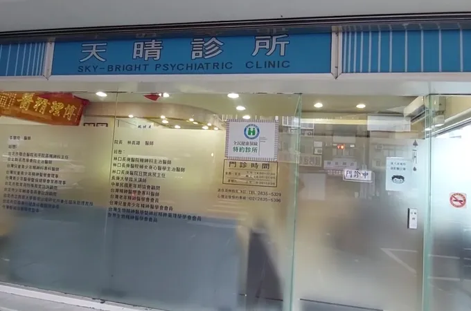天母康健身心診所 照片