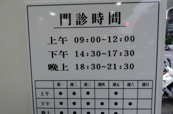 社子中醫診所 照片 5