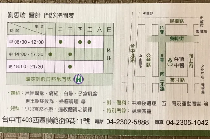 存德中醫診所 照片