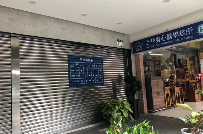 士林身心醫學診所 照片 5