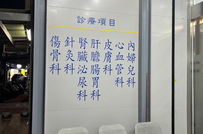 仁佑中醫診所 照片 5