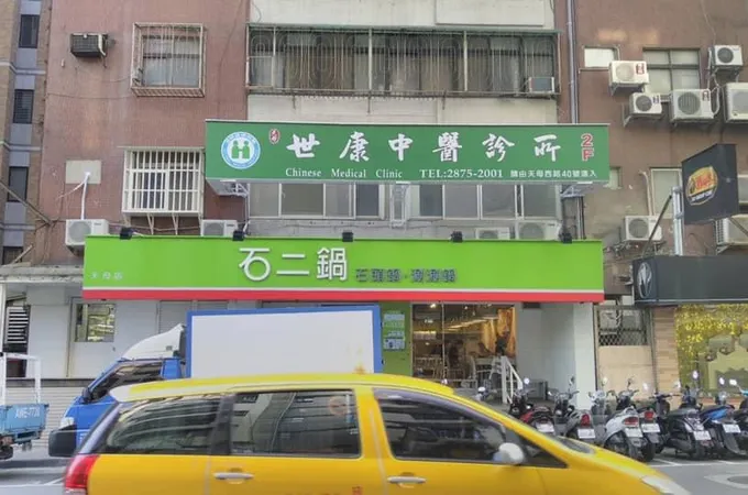 歐彥君中醫診所 照片 2