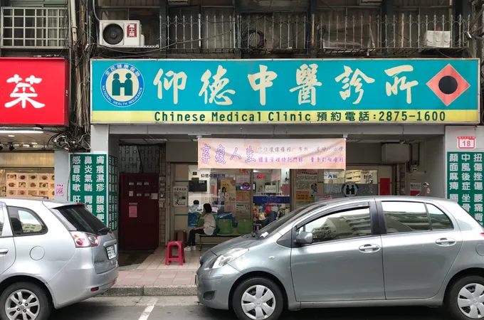 歐彥君中醫診所 照片 3