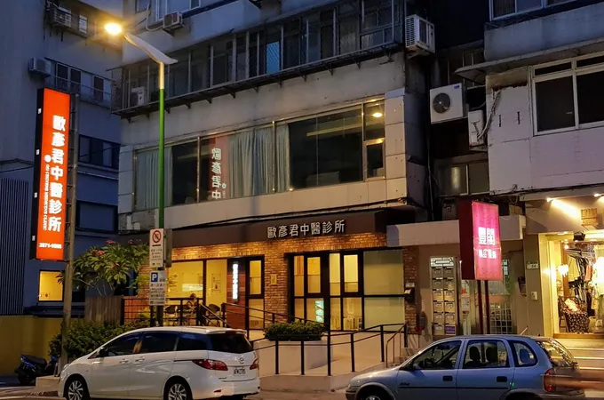 歐彥君中醫診所 照片 5