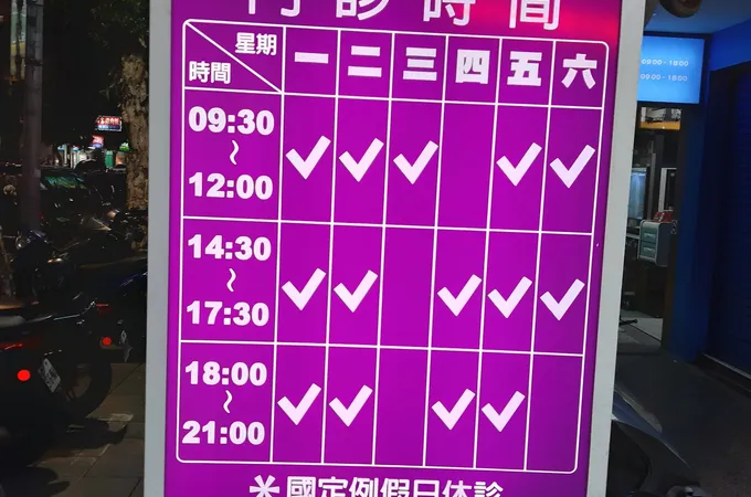 林志聰皮膚科診所 照片 5