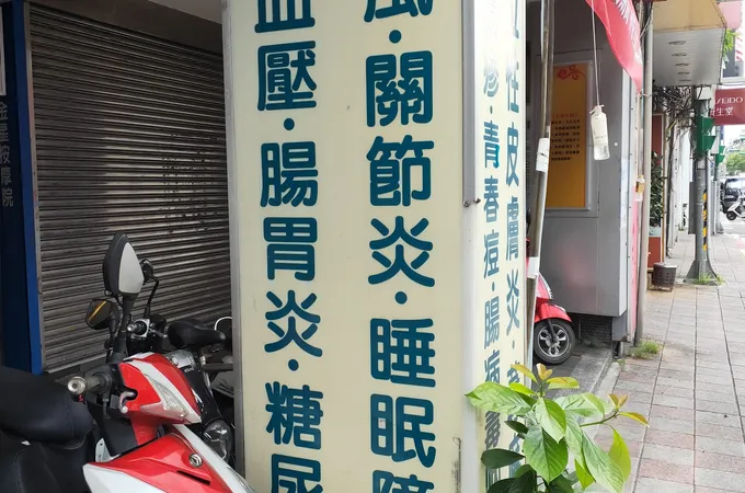 慈田耳鼻喉科診所 照片 7