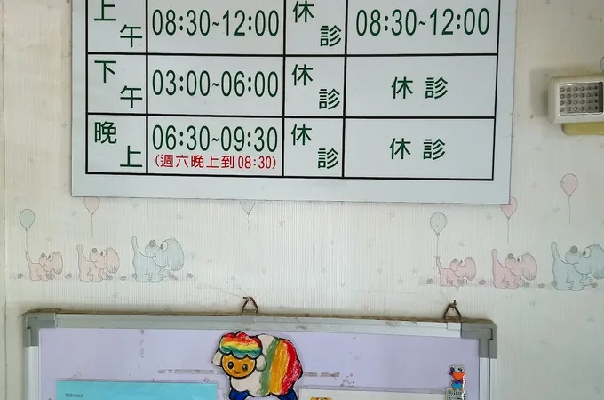 何小兒科診所 照片