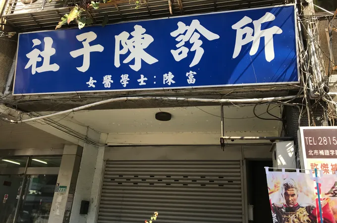蕭雨青小兒科診所 照片 4