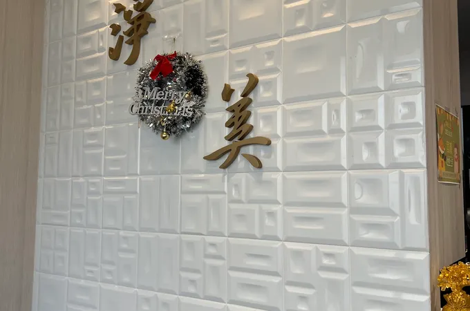 淨美皮膚科診所 照片