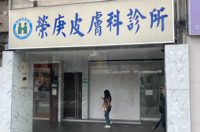 榮庚皮膚科診所 照片 5