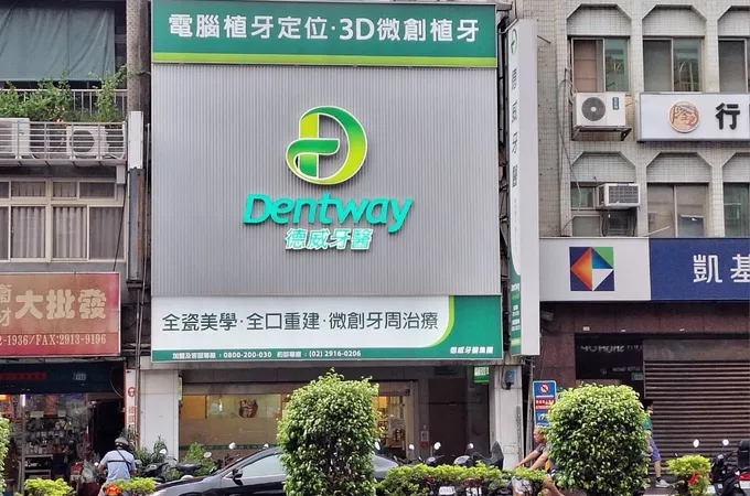 大衛牙醫診所