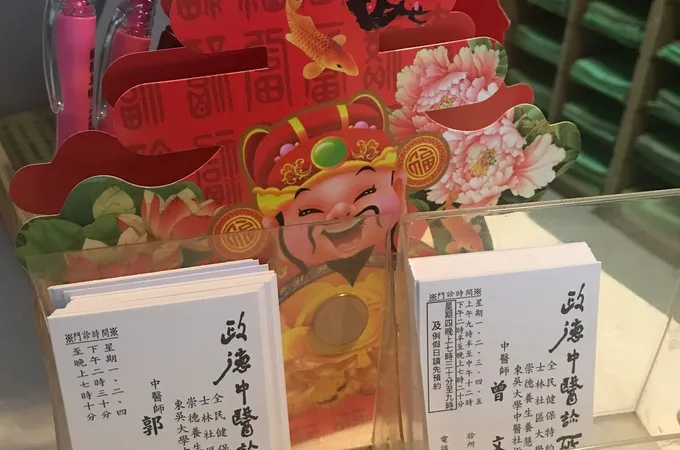 政德中醫診所 照片 8